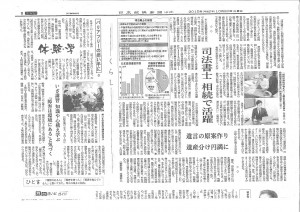 20151020司法書士、相続で活躍